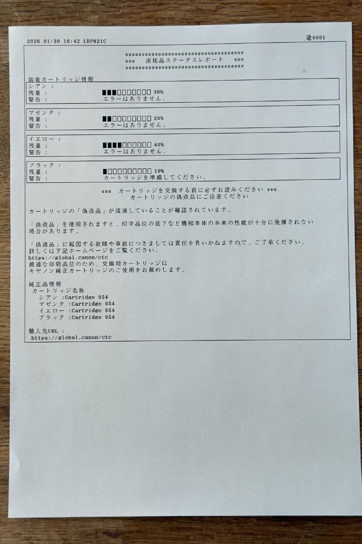 Canon Satera LBP621C カラーレーザー 新品054H付