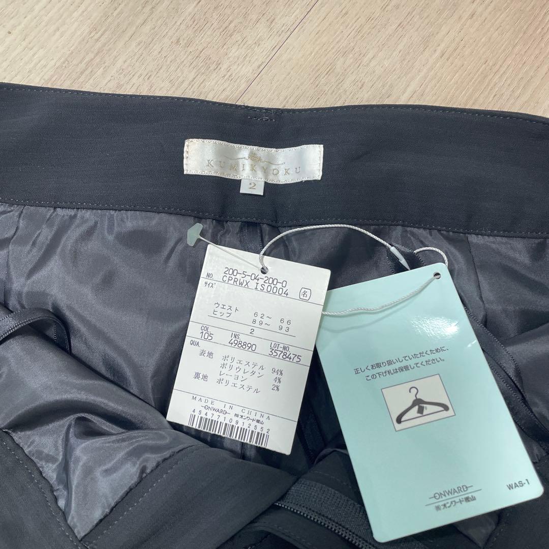 【新品・タグ付き】KUMIKYOKUストライプ　ウォッシャブル　ブラック　スーツ