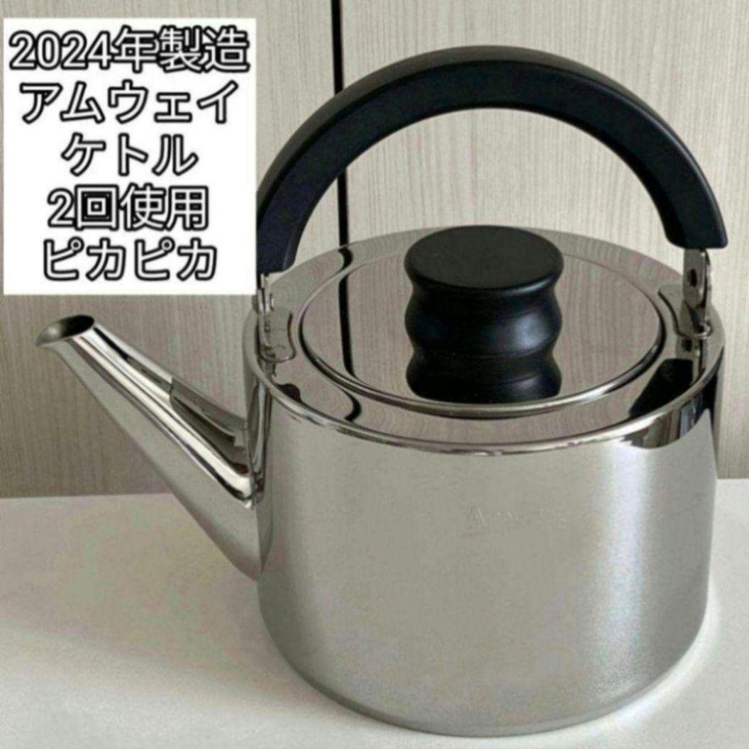 希少 2024年製最新型 Amway アムウェイ　Queen　ケトル　やかん@
