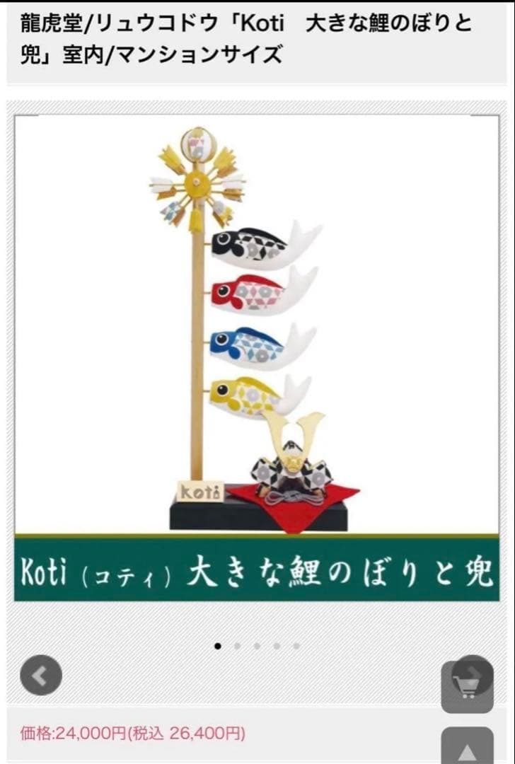 Koti 大きな鯉のぼりと兜