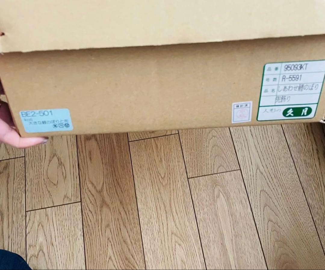 Koti 大きな鯉のぼりと兜