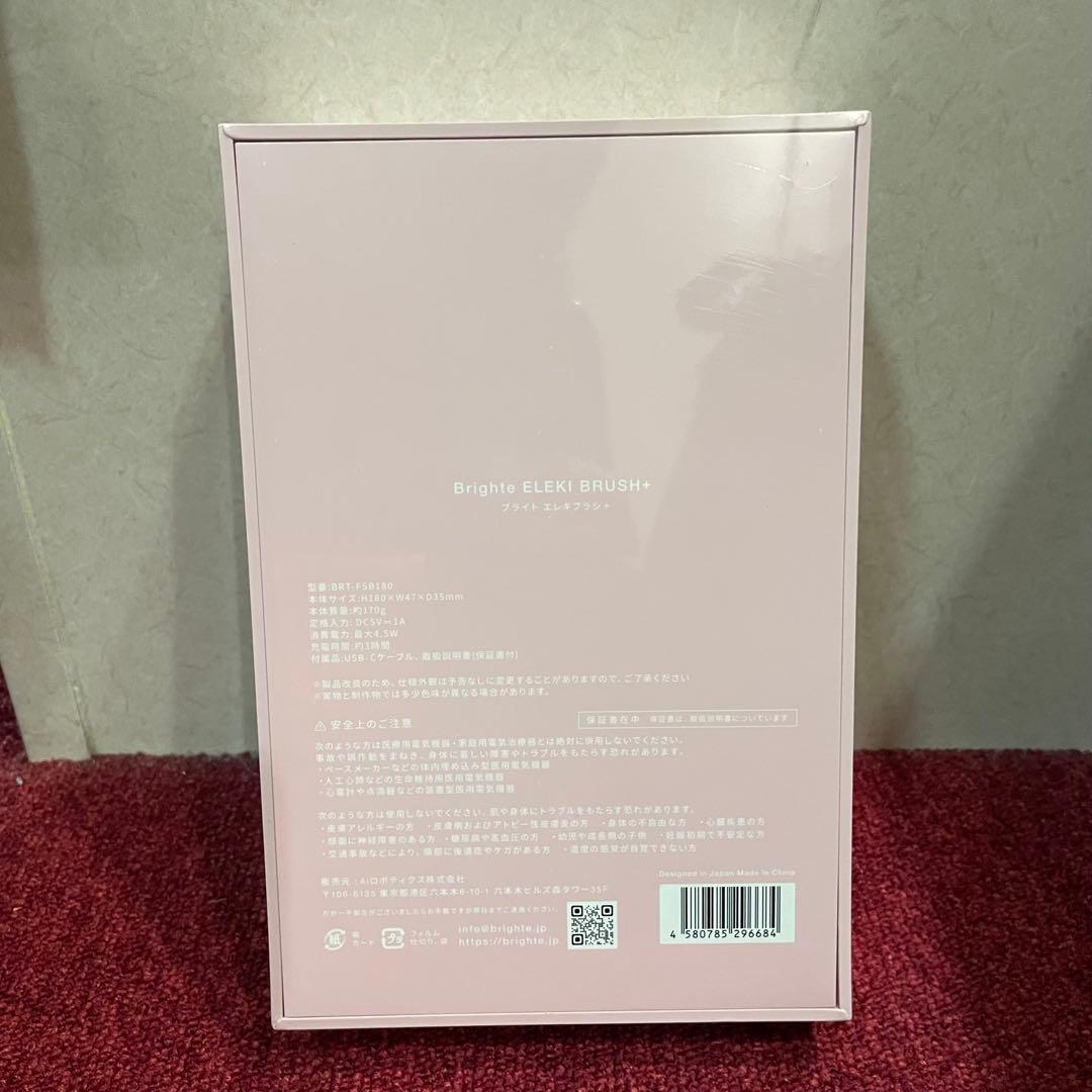 【新品】 Brighte ELEKI BRUSH+ 美顔器 オマケつき ピンク