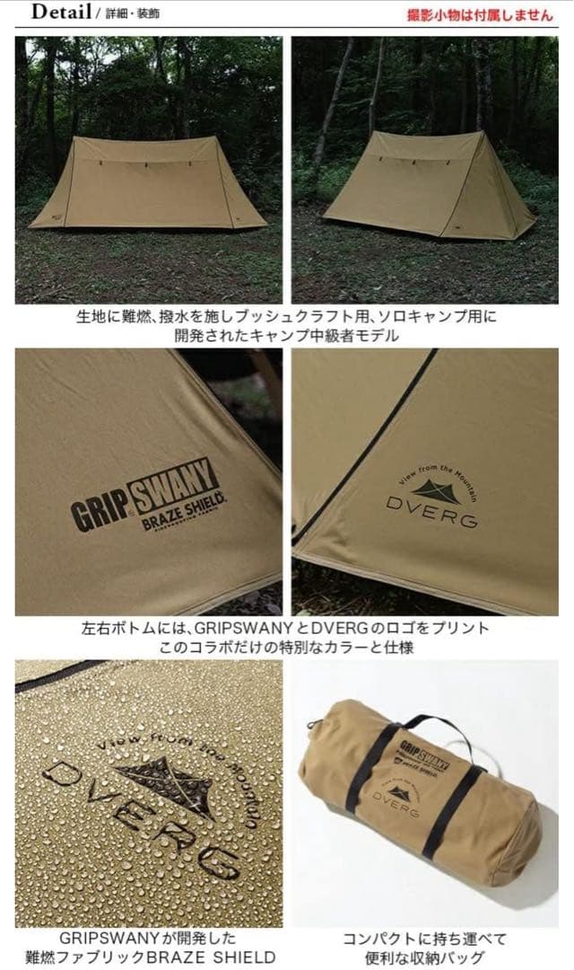 ドベルグ×グリップスワニー ファイヤープルーフGSテント 別注コラボ 限定カラー