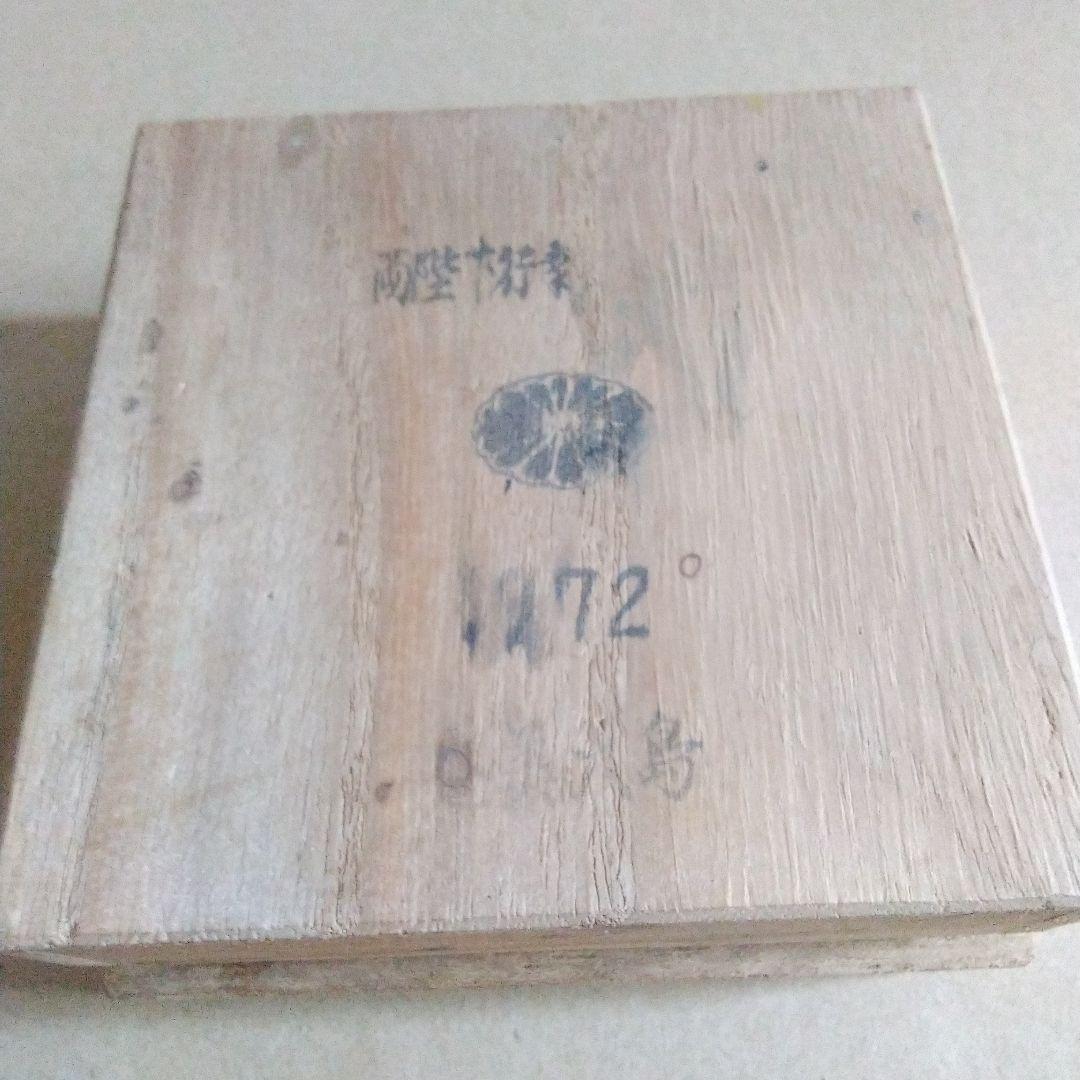 昭和レトロビンテージ両陛下行家菊花紋金杯サイズ直径約7.5cm(新品未使用)