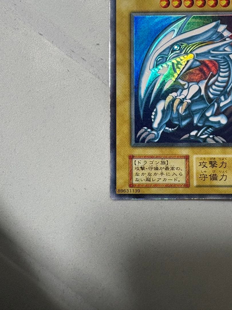 s*y様 遊戯王 青眼の白龍　初期ウルトラ