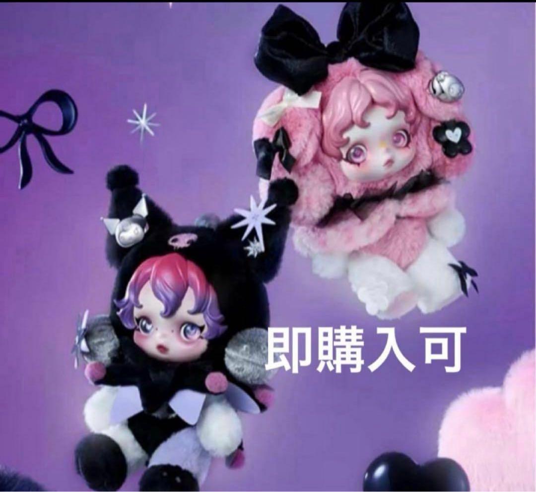 【即日発送】ポップマート　スカルパンダ　クロミ × マイメロセット