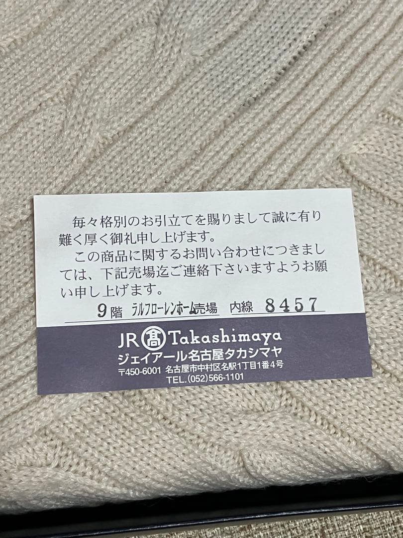 新品未使用 タグ付き ラルフローレン ケーブルニット ひざ掛け