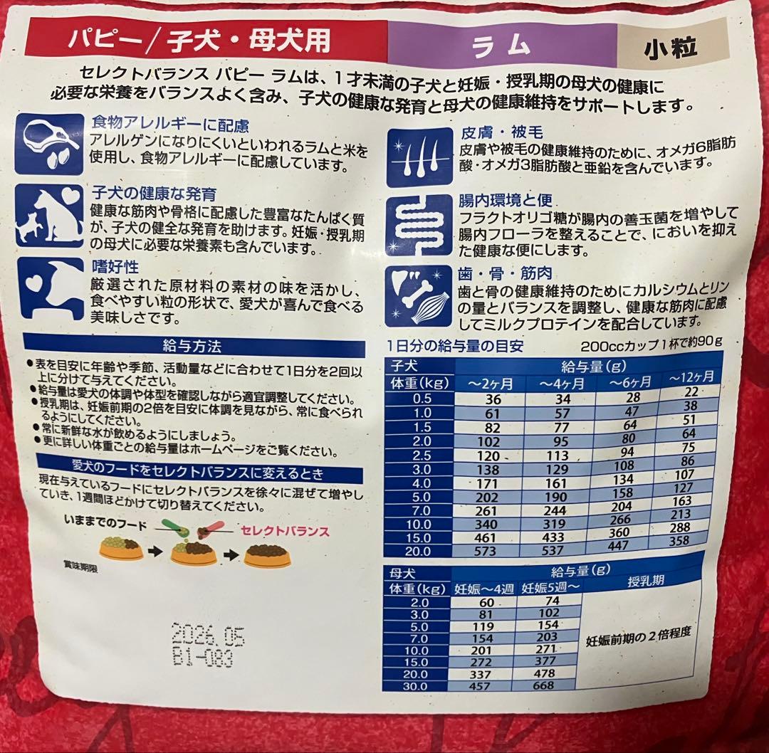 セレクトバランス　パピー　ラム　3kg×2