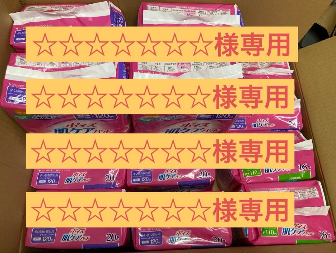 ポイズ　肌ケア　パッド　16個セット