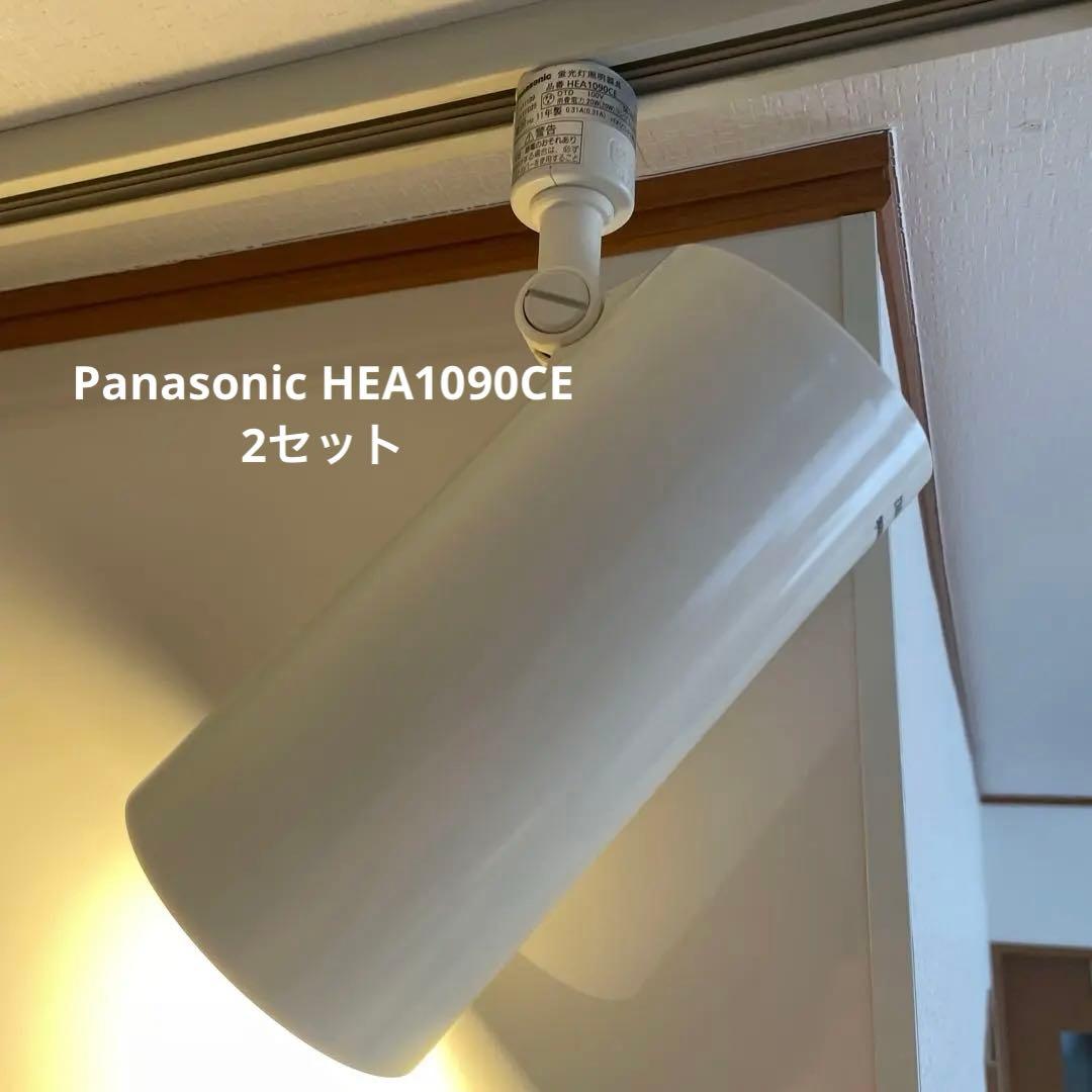 Panasonic HEA1090CE シリンダー型スポットライト　２つ