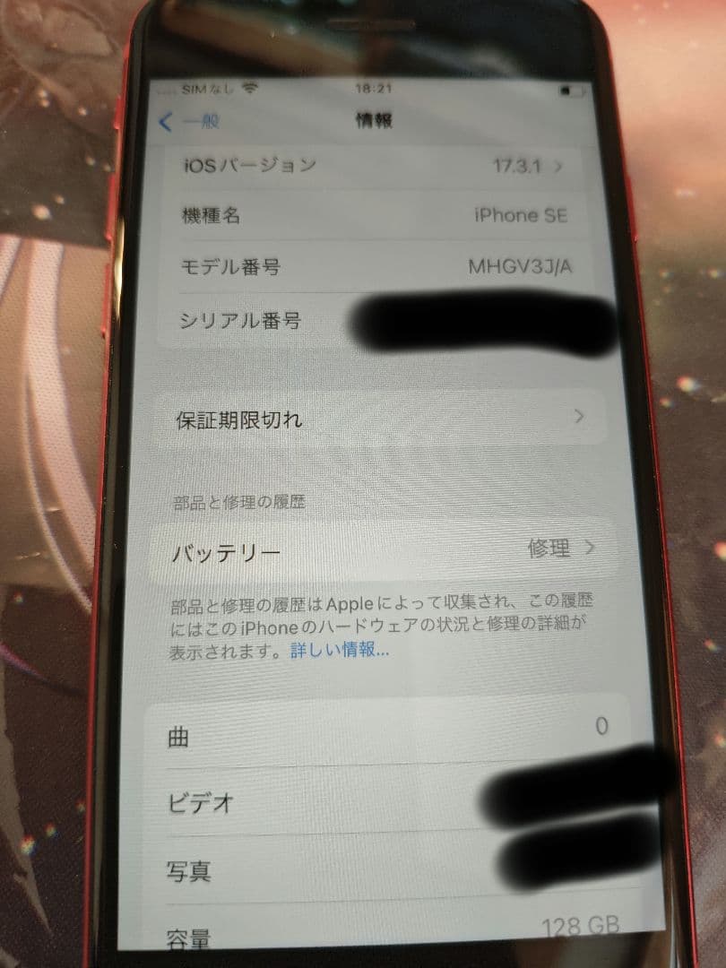 iPhoneSE レッド　第二世代 128GB 初期化済み