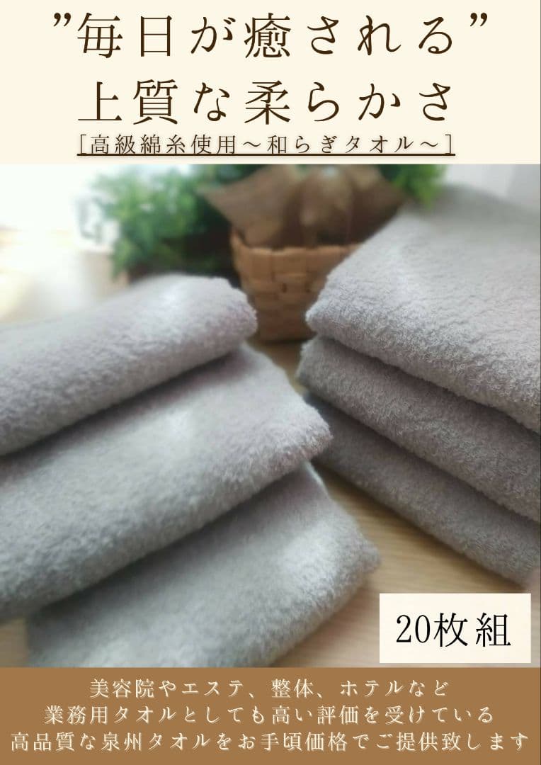 泉州タオル 高級綿シルバーグレーフェイスタオルセット20枚 タオル新品 まとめ
