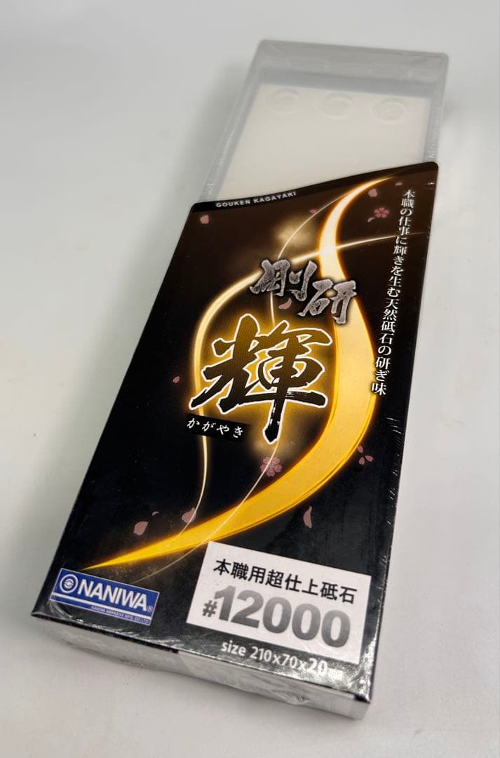 ナニワ　本職用人造砥石 剛研 輝 #12000 研ぎ台兼収納ケース付き 鉋鑿包丁