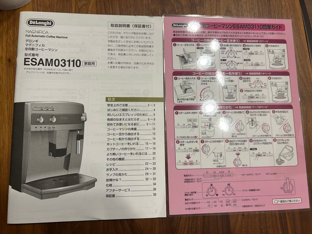 DeLonghi MAGNIFICA エスプレッソマシン