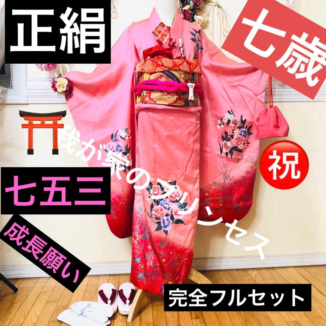 七五三七歳‼正絹可愛いピンクに花々金箔金彩煌びやか際立つ❤️完全フルセット