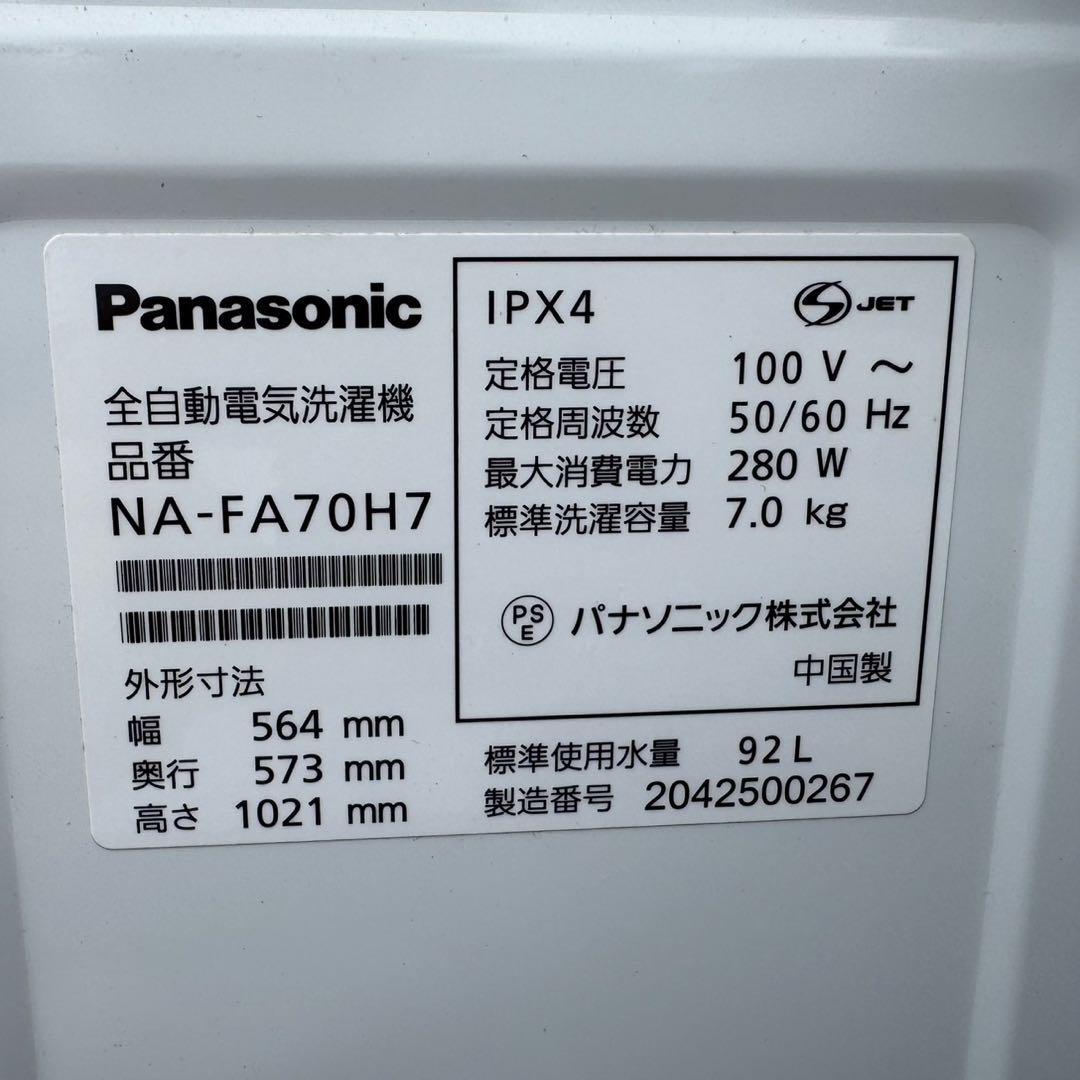 【606】2020年製　パナソニック　洗濯機　7KG インバーター
