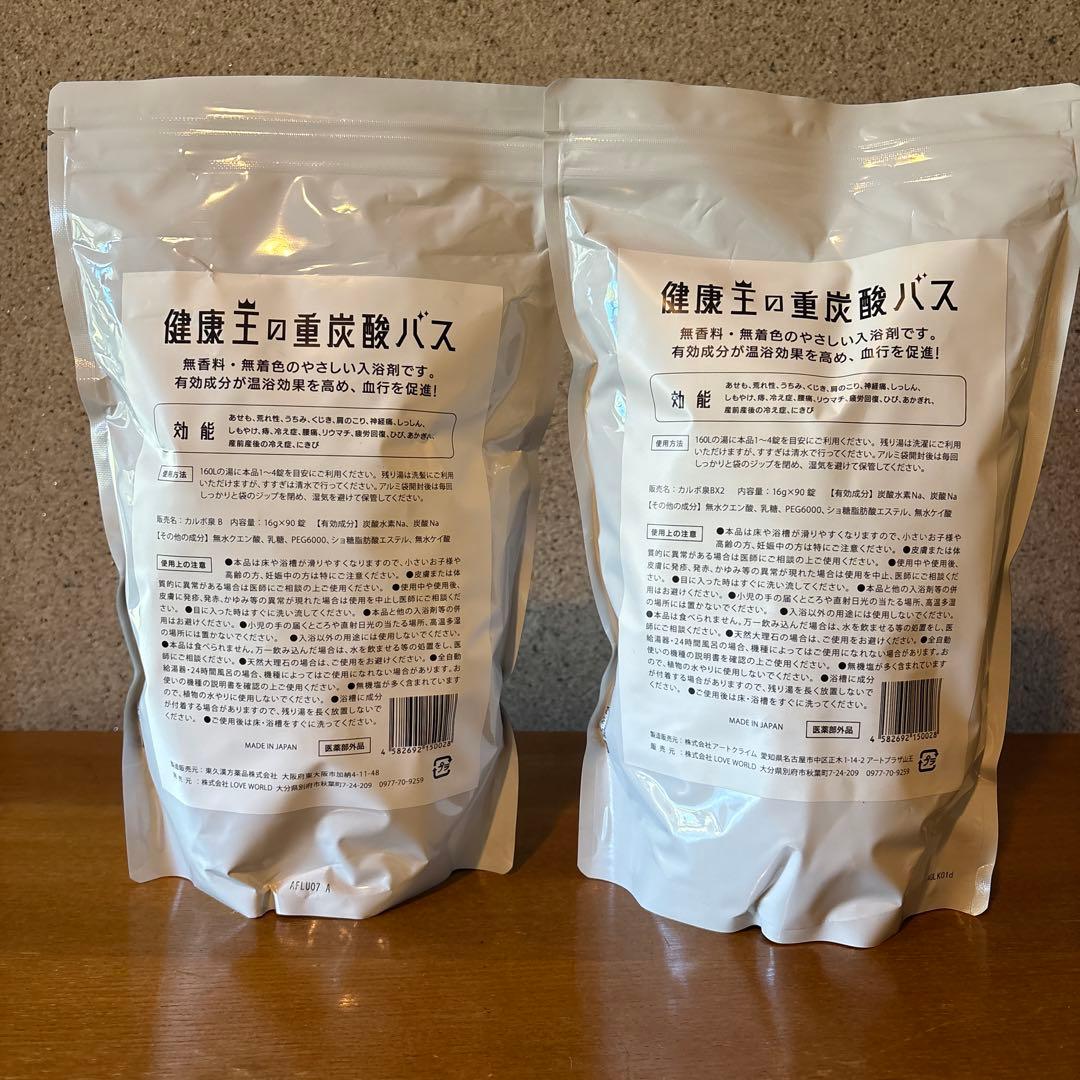 ラブワールドマート　健康王の重炭酸バス 2袋セット