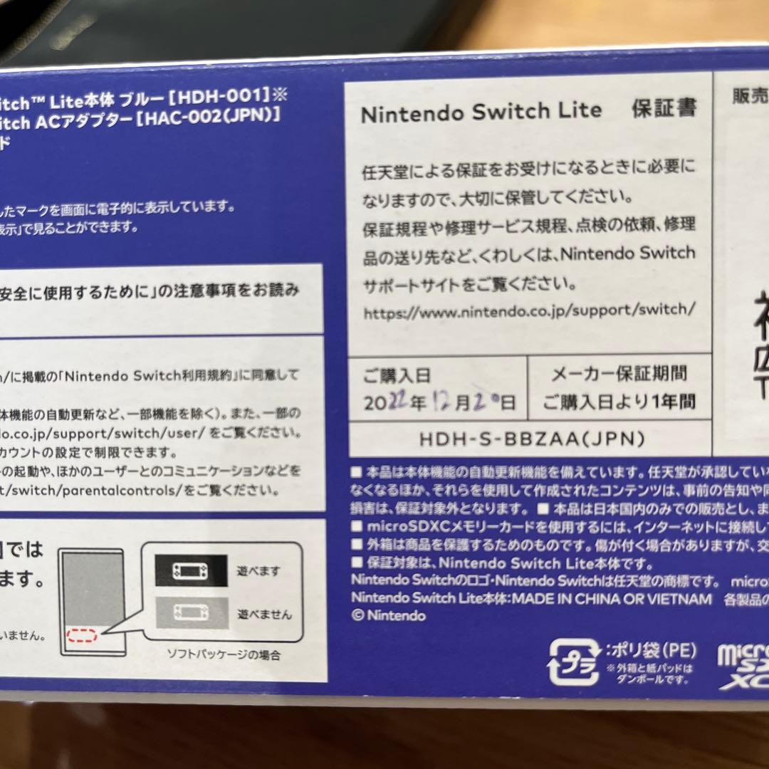 ニンテンドースイッチライト　スイッチライト　ブルー　シリコンカバー付き　ケース付