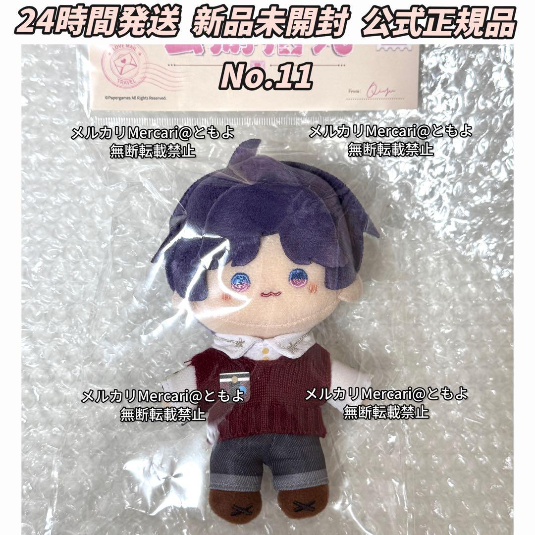 恋と深空 雲游拾光 云游拾光 公式品 ぬいぐるみ マスコット ホムラ【11】