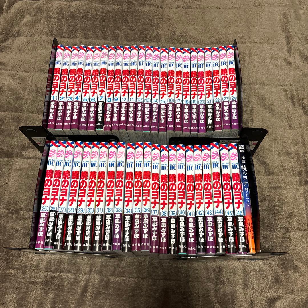 暁のヨナ 全巻 1-46巻 ＋ 小説 同じ月の下で 草凪みずほ アニメ化