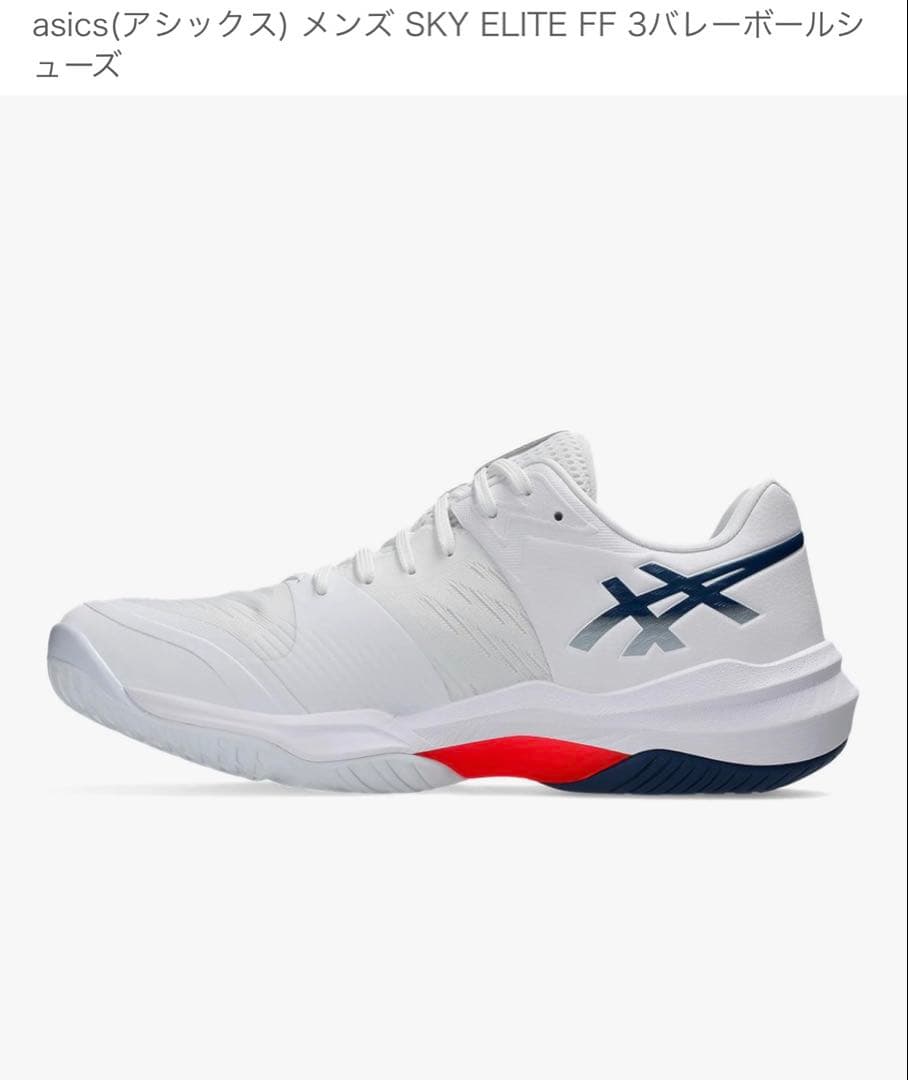 asics SKY ELITE FF 3 バレーボールシューズ26.0cm