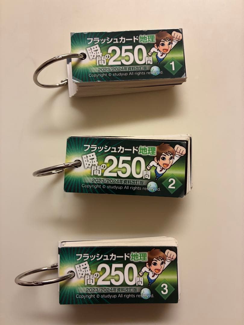 【スタディアップ】フラッシュカード 地理　歴史　公民　セット