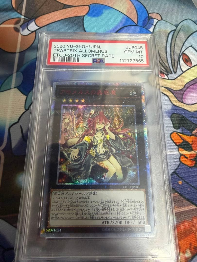 PSA10遊戯王 アロメルスの蟲惑魔 20th シークレットレア