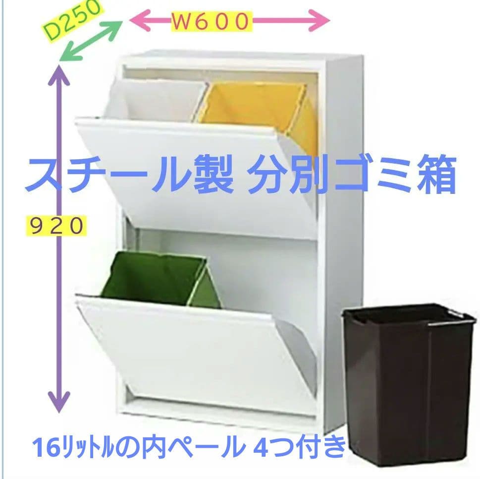スチール製分別ゴミ箱 薄型 前に開くタイプ 4分別