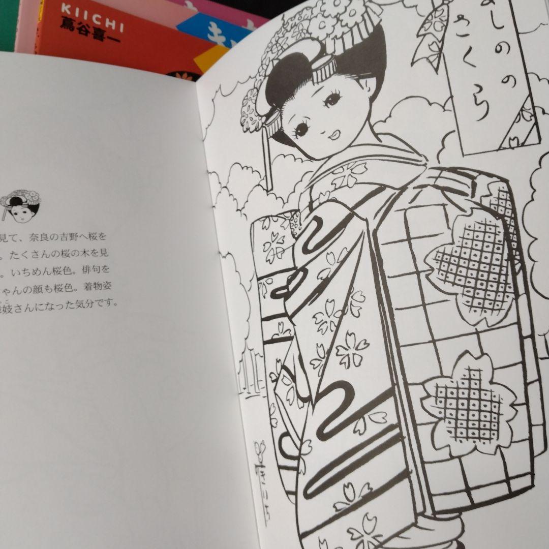 きいちのぬりえ など　8冊