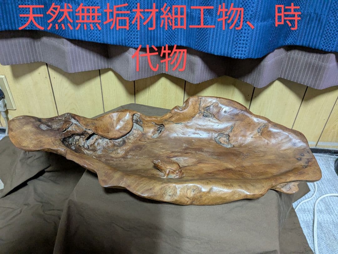 天然無垢材細工物、時代物骨董