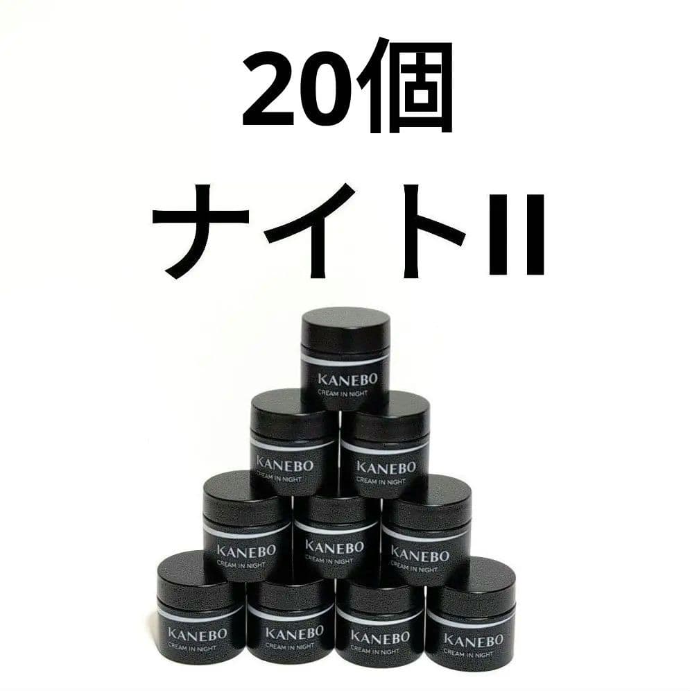 20個セット★ クリーム イン ナイト Ⅱ (4g) カネボウ KANEBO