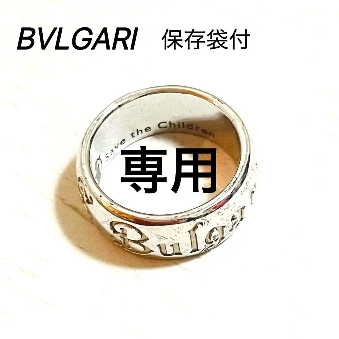 BVLGARI（ブルガリ）セーブザチルドレン チャリティ 52リング 925