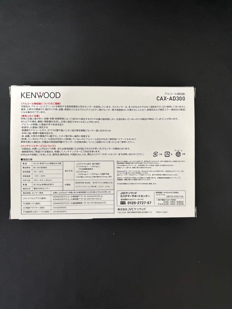 KENWOOD アルコール検知器 CAX-AD300