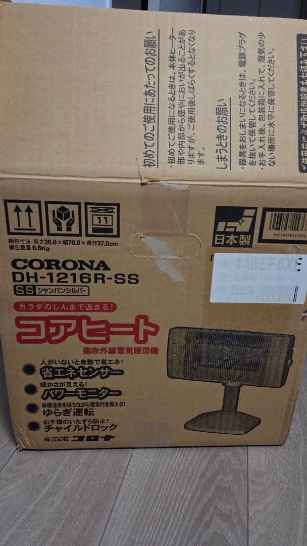 コロナ コアヒート　遠赤外線電気ストーブ　DH-1216R