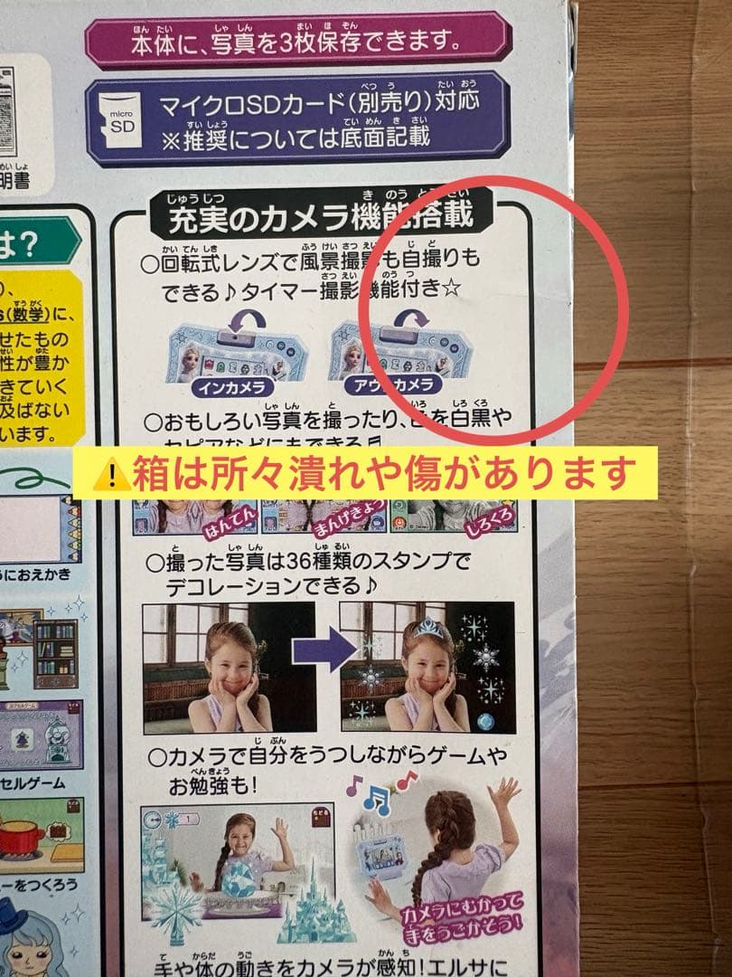 アナと雪の女王2 ドリームカメラタブレット　知育玩具