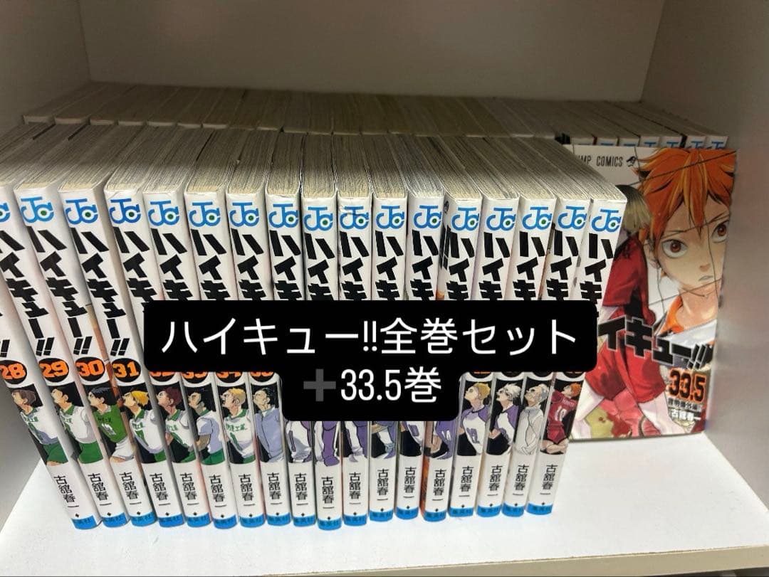 ハイキュー!!全巻セット