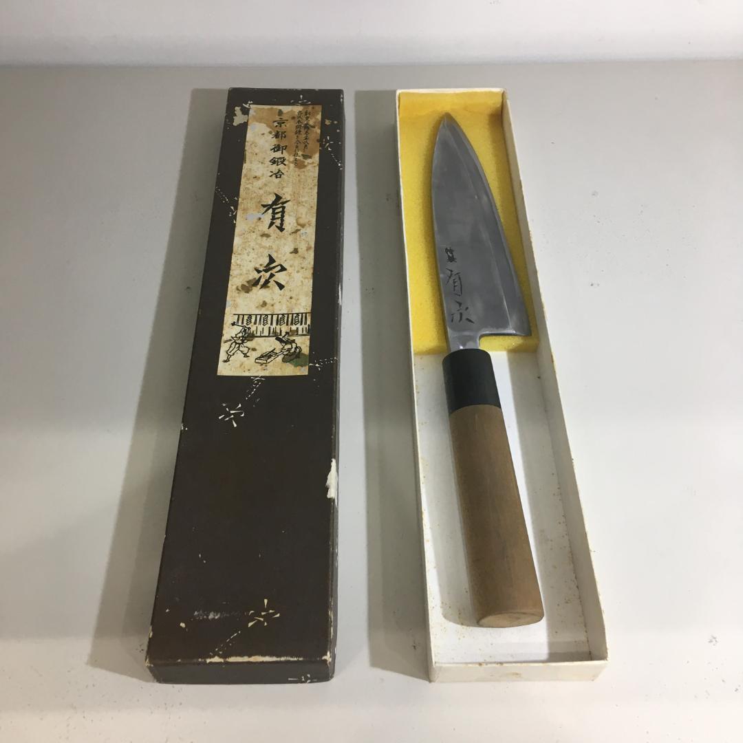 京都御鍛治 特製 有次 出刃包丁 18㎝