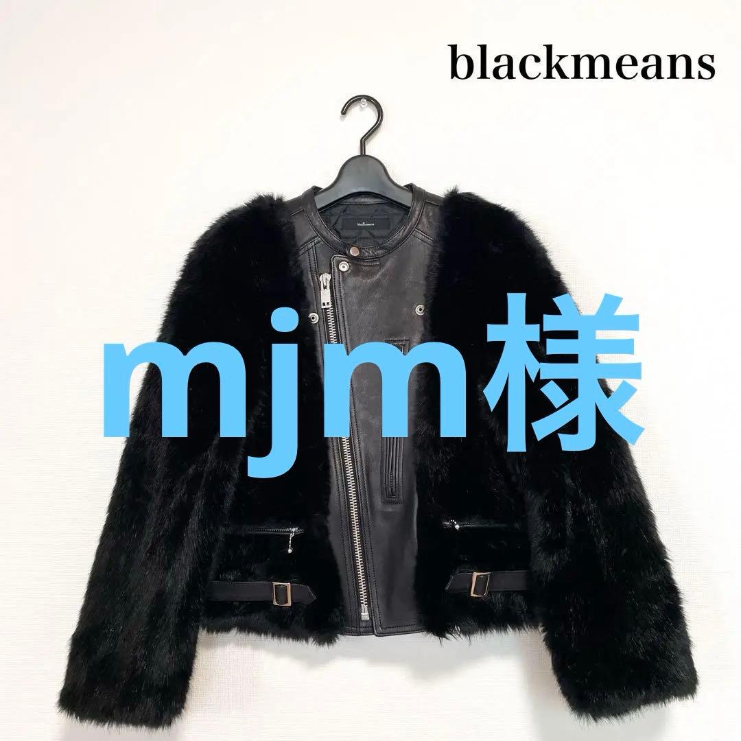 極美品 blackmeans ドッキングフェイクファーライダースジャケット 羊革
