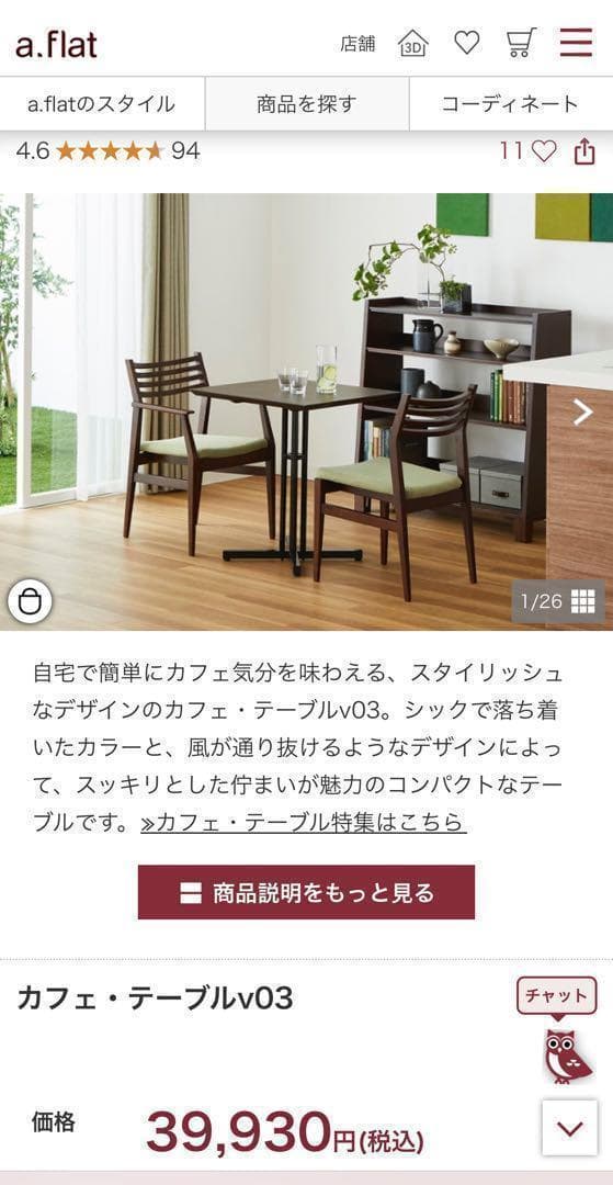 ましろやこ　a.flat エーフラット　カフェテーブル　アイアン