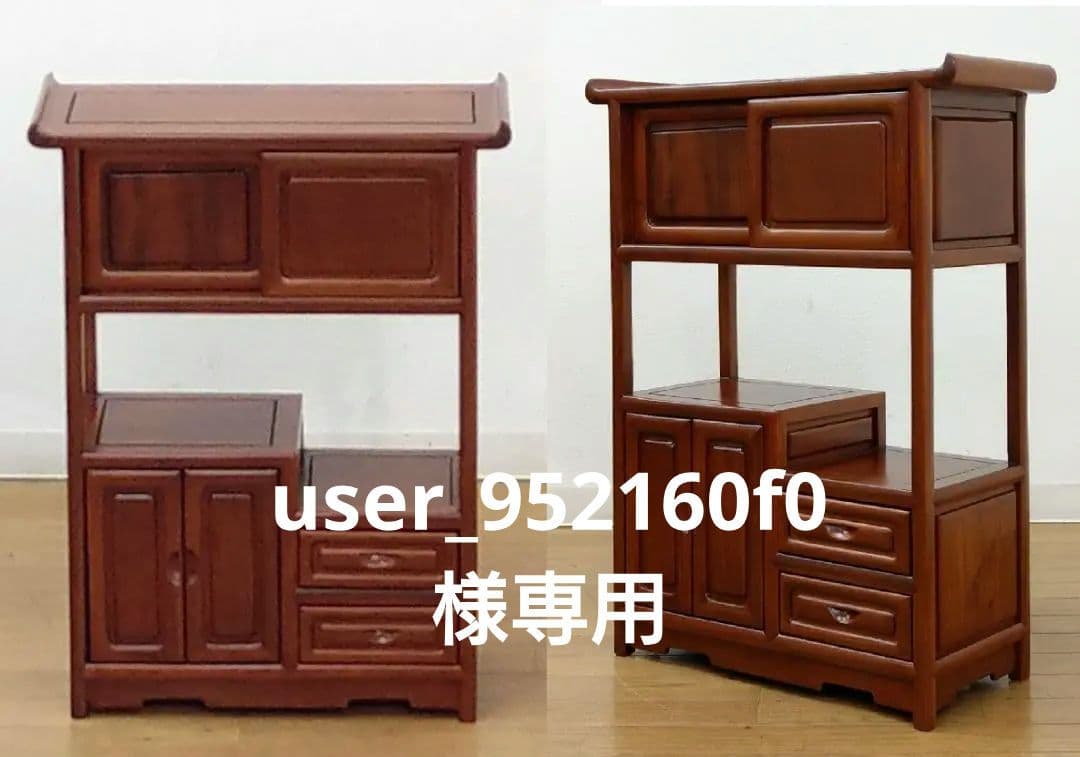 木製 唐木 花梨無垢 違い棚 飾り棚 茶棚 煎茶棚 茶箪笥 収納棚 キャビネット