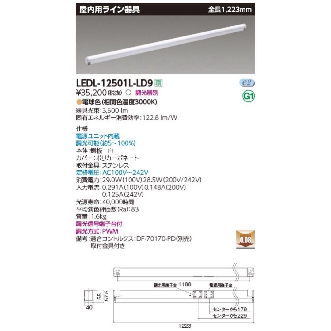 LED屋内用ライン器具 間接照明　調光機能付き LEDL-12501L-LD9