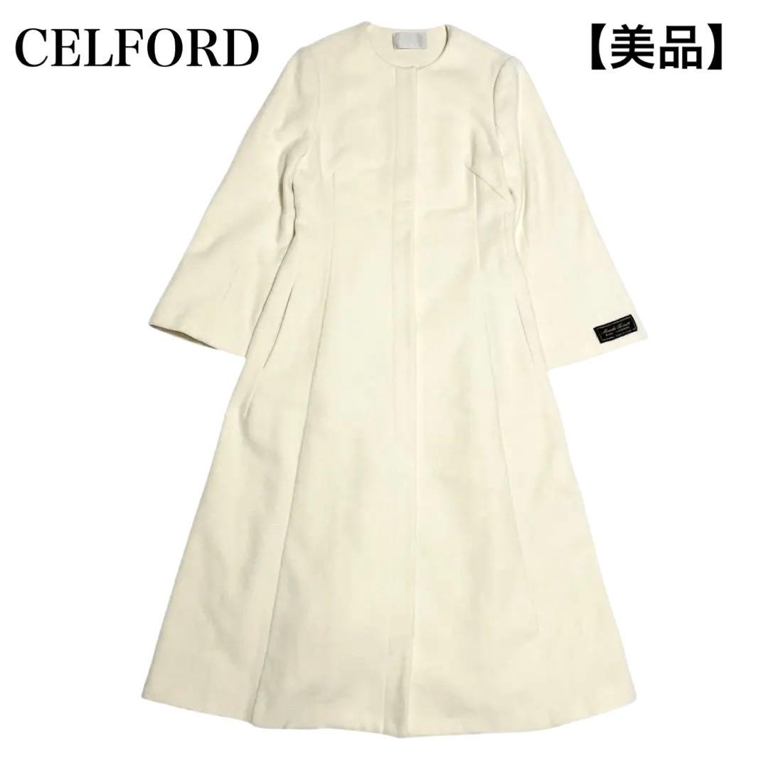 美品✨高級　セルフォード　クルーネックフレアコート　カシミヤ　ロング　アイボリー