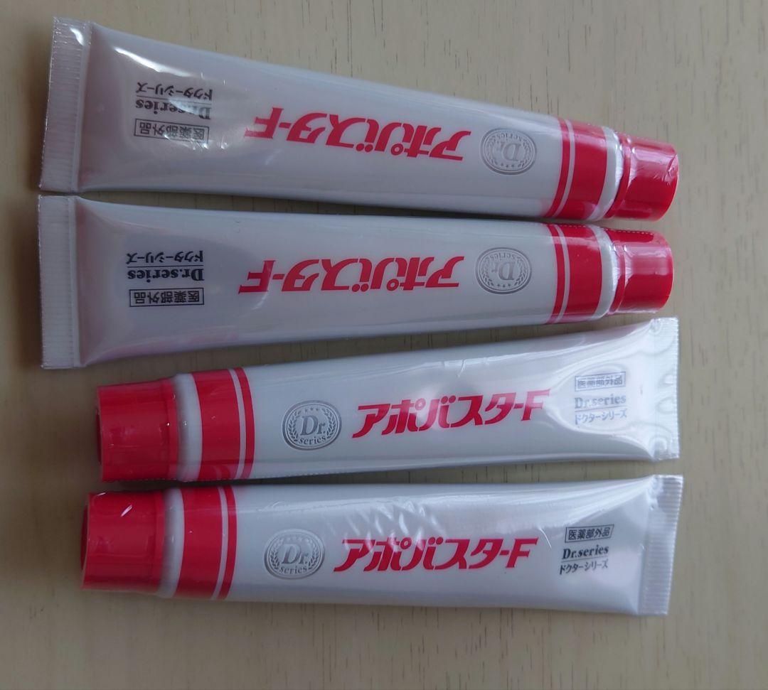 アポバスタ-F (15g×4本)　新品未使用