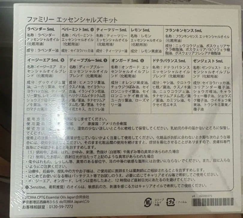新品未開封　dōTERRA ファミリー エッセンシャルズ キット　10本　ドテラ