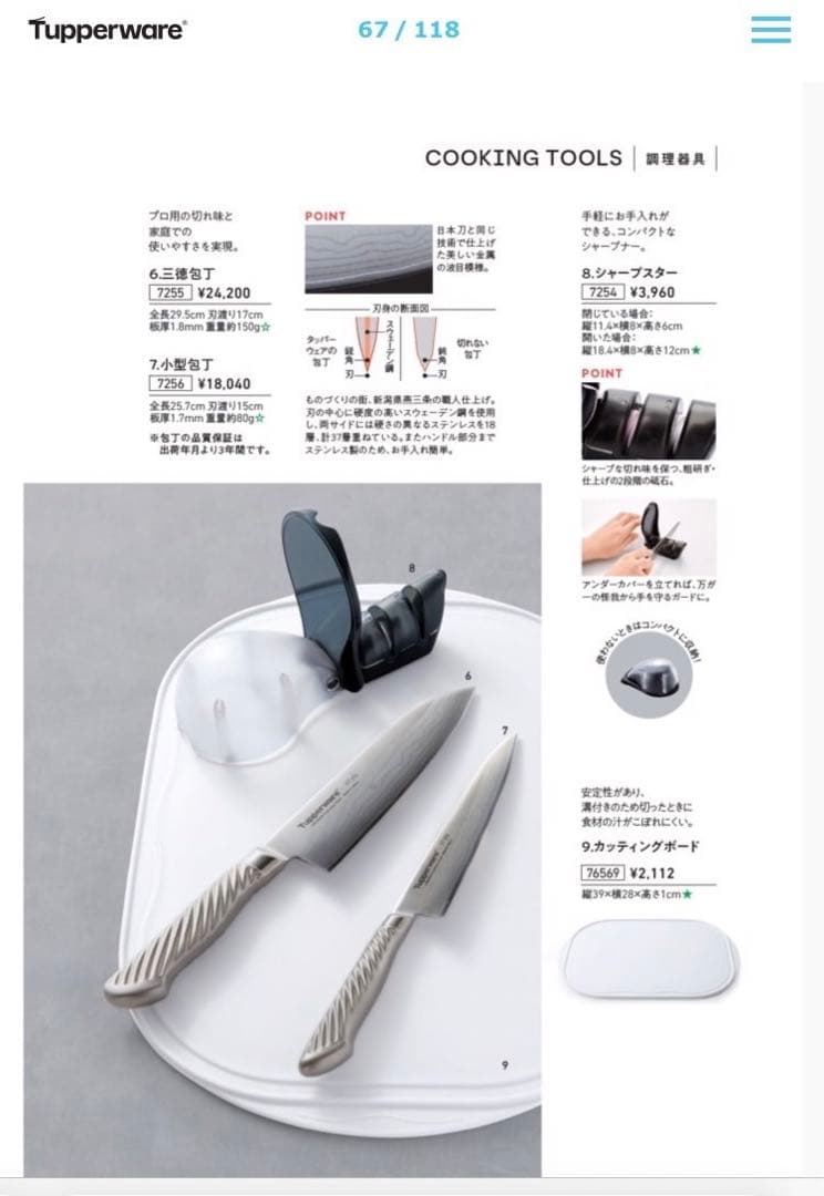 Tupperware 三徳包丁 小型包丁 シャープスター 3点セット