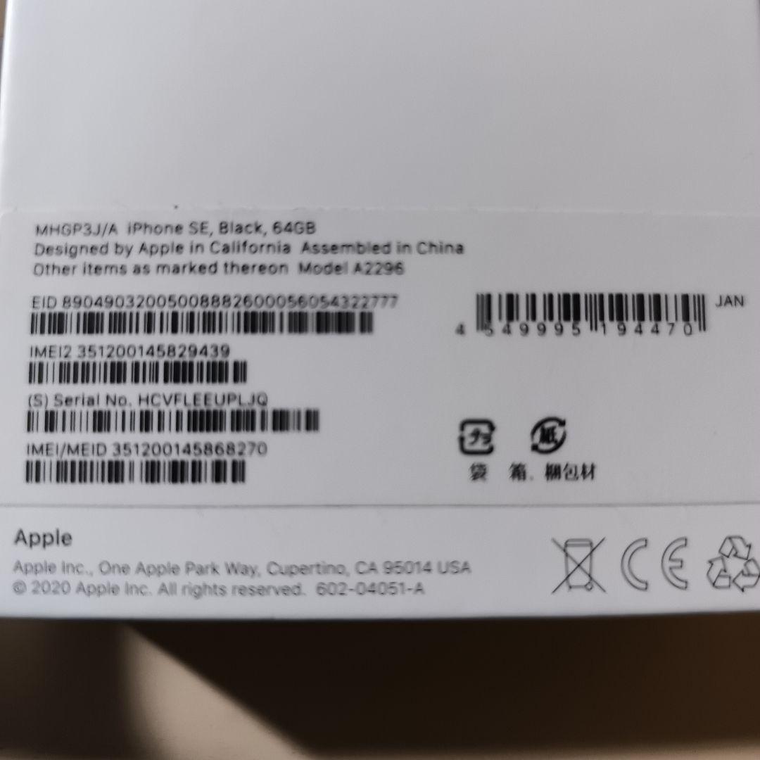 Apple iPhone SE2 本体