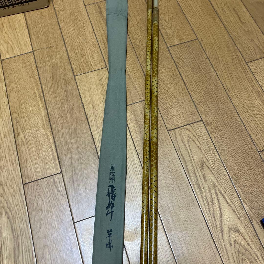 希少　シマノ 朱紋峰 飛ぬけ 竿掛 二本物 2本物 ヘラ竿 へら竿 ヘラブナ竿
