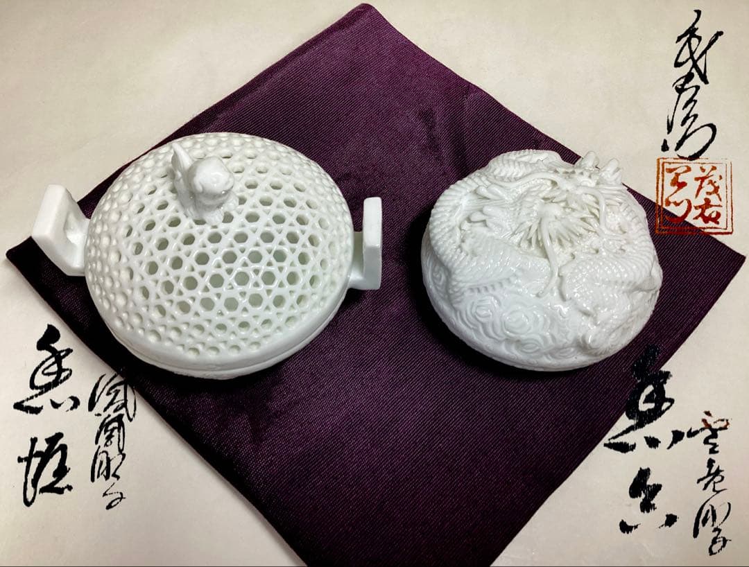 香炉 白磁 平戸焼 透かし 獅子頭 香合 白磁 平戸焼 龍紋 茶道具 古物品