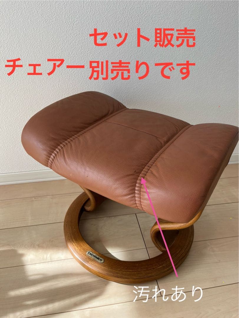 エコーネスEKORNES オットマン（チェアーは別売り）