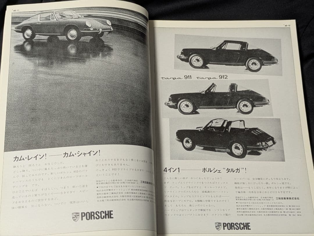 ミツワ自動車広告集 PORSCHE A Timeless Romance\"